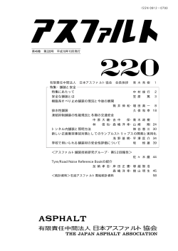 有限責任中間法人 日本アスファルト協会