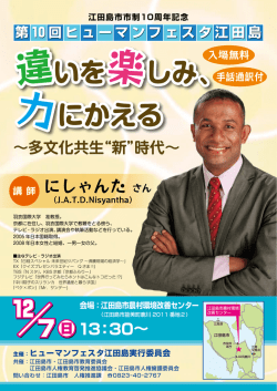 違いを楽しみ、 力にかえる