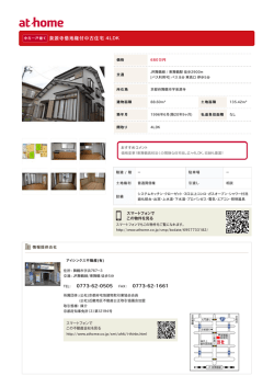 泉源寺借地権付中古住宅 4LDK 0773-62-0505 0773-62