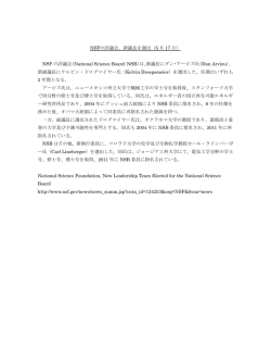 NSFの評議会、新議長を選出