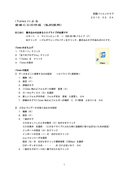 音楽CDの作成 - 宮園パソコンクラブ