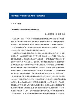 『死の舞踏』－中世末期から現代まで－（西洋史例会） 11 月 25 日開催