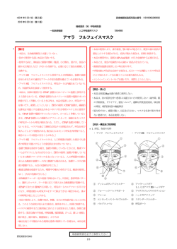 アマラ フルフェイスマスク - フィリップス・レスピロニクス合同会社