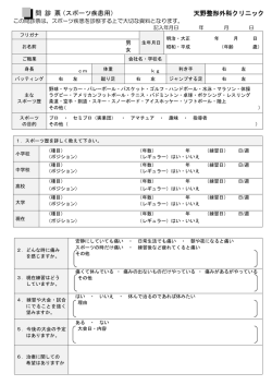 問 診 表 日付 ／ ／ 番号