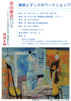 「美術とダンスのワークショップ」チラシ兼申込用紙（PDF/454KB