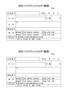初めてのリラックスヨガ・瞑想 初めてのリラックスヨガ・瞑想