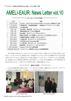 AMELI-EAUR News Letter vol.10