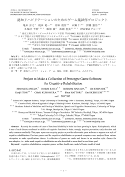 認知リハビリテーションのためのゲーム集試作プロジェクト Project to