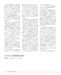 これからの美術館の使命