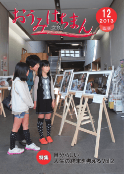 自分らしい 人生の終末を考えるVol.2