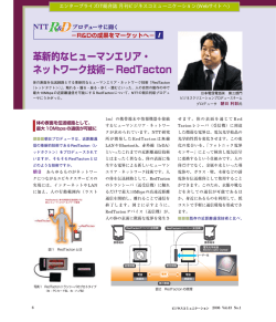 革新的なヒューマンエリア・ネットワーク技術－ RedTacton