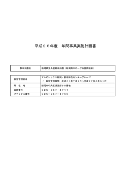 スポーツ公園南地区 - 公益財団法人新潟県都市緑花センター