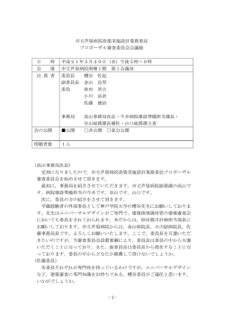 第1回平成21年5月20日午後5時～9時（PDF：55KB）