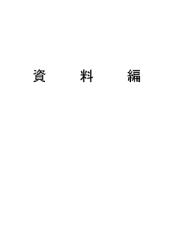南部町地域防災計画の資料編はこちらからダウンロードできます
