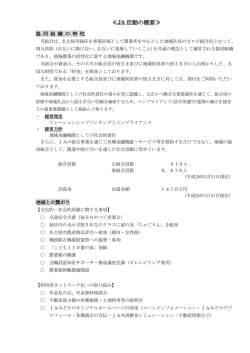 ≪JA 活動の概要≫ - JAみどり 緑信用農業協同組合
