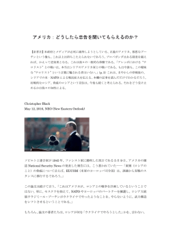アメリカ：どうしたら忠告を聞いてもらえるのか？