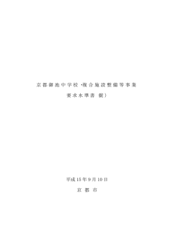 要求水準書 - 教育委員会事務局
