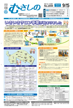 いきいきサロン事業が始まりました