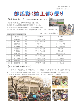 【陸上大会に向けて】 【ハンドサッカー部打ち上げ】