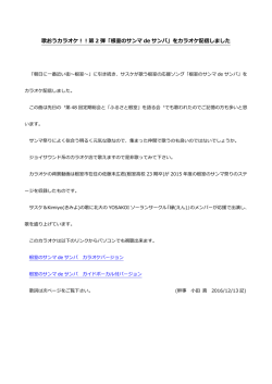 根室のサンマ de サンバ
