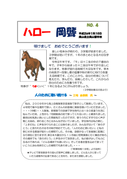 H26 No4（平成26年1月10日発行）