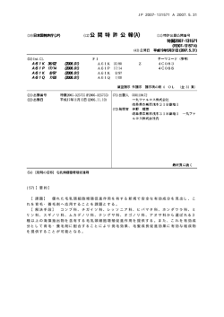 【課題】 優れた毛乳頭細胞増殖促進作用を有する新規で安全な有効成分