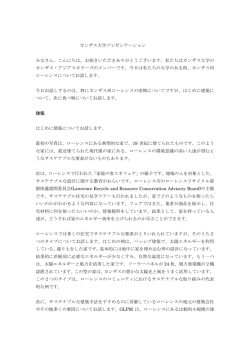 カンザス大学プレゼンテーション みなさん、こんにちは。お招きいただき