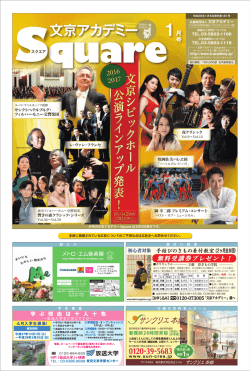 1月 号 - 公益財団法人 文京アカデミー