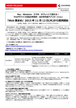 『Web 筆まめ』2015 年 11 12 (  )から提供開始