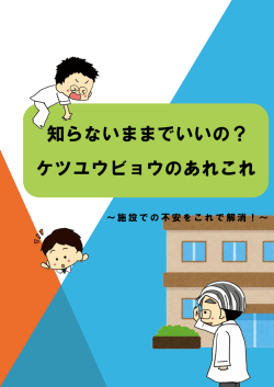 知らないままでいいの？