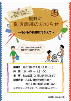 防災訓練のお知らせ