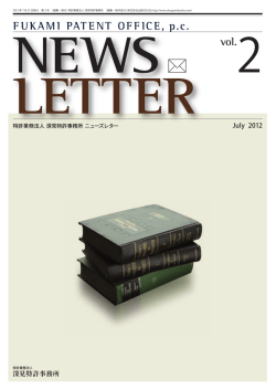 vol. - 特許業務法人 深見特許事務所