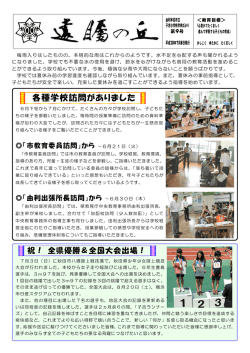 2016.07.08 発行 遠矚の丘第9号