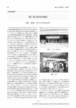 第7回SRI2000報告・・・吉田啓晃