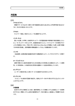 用語集