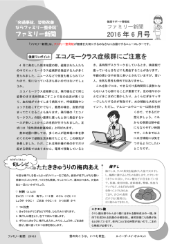 6月号 - ファミリー整骨院