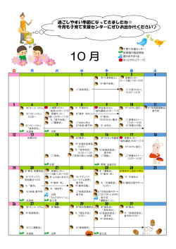 10 月