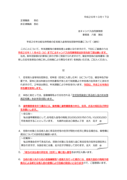 平成26年分給与所得者の住宅借入金等特別控除申告書について