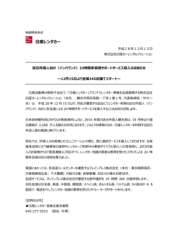 訪日外国人向け(インバウンド)