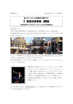 『 新長田音楽祭 』開催 - NPO法人 再開発ビル活性化ネットワーク