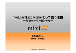 mod_perlをjob workerとして使う理由