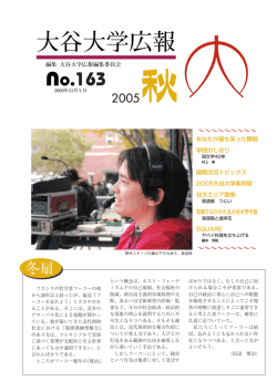 2005秋 - 大谷大学