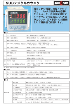 SUB デジタルカウンタ
