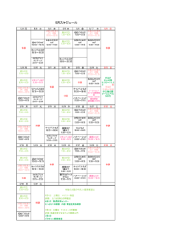 5月スケジュール