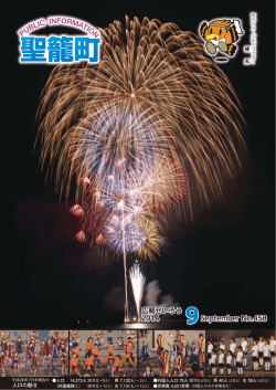 9月号 食King Agakita+in聖籠が開催されます