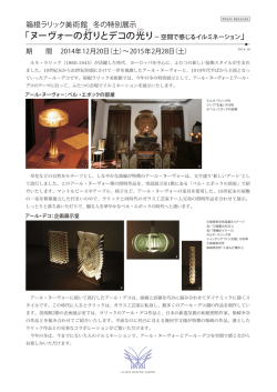 PDF 0.42MB - 箱根ラリック美術館