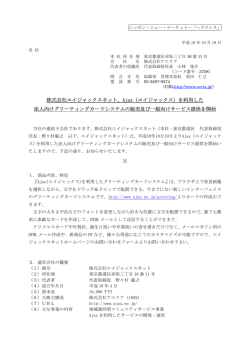 株式会社エイジャックスネット、Ajax（エイジャックス
