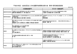 報告 - 日本造園学会関東支部