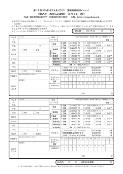 申込み・お支払い締切〉 9 月 4 日（金 - JBVP