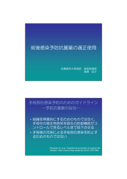 薬剤師の立場から：「SSI における抗菌剤の選択と使用方法」